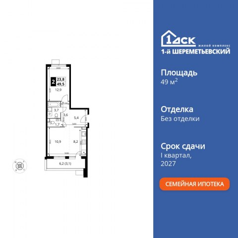 Планировка: 2-комн., 49,5 м²
