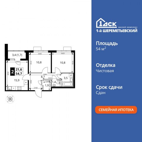 Планировка: 2-комн., 54,7 м²