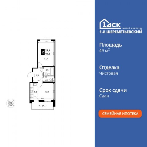 Планировка: 2-комн., 49,6 м²