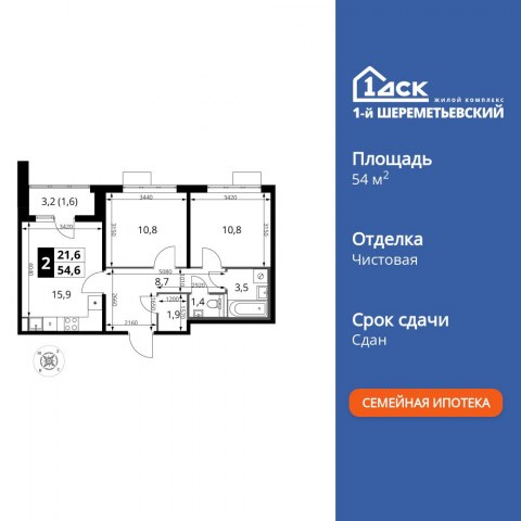Планировка: 2-комн., 54,6 м²