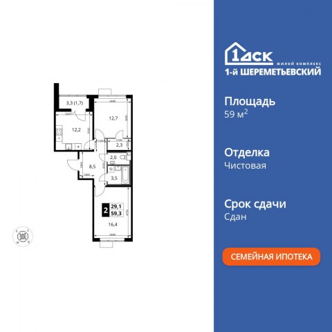 Планировка: 2-комн., 59,3 м²