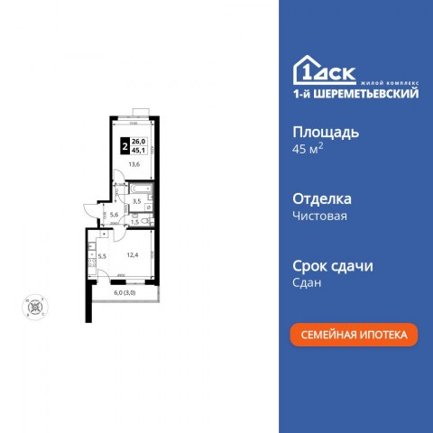 Планировка: 2-комн., 45,1 м²