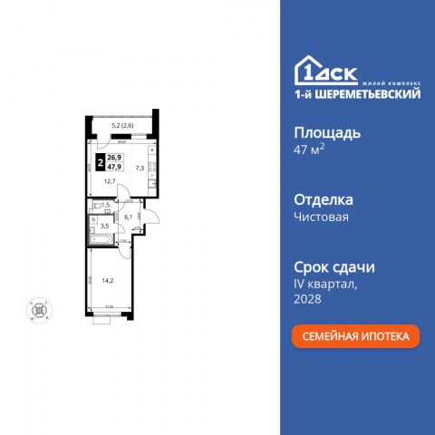 Планировка: 2-комн., 47,9 м²
