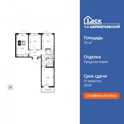 Планировка: 3-комн., 76,9 м²