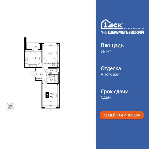 Планировка: 2-комн., 59,2 м²