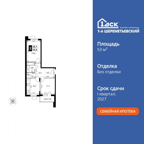Планировка: 2-комн., 53,5 м²