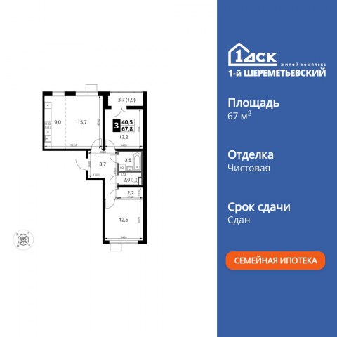 Планировка: 3-комн., 67,7 м²