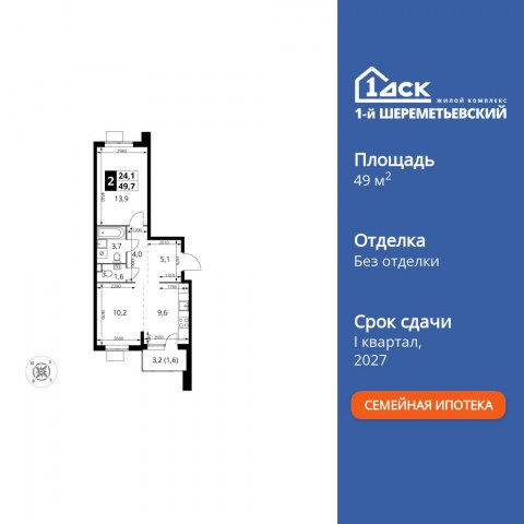 Планировка: 2-комн., 49,7 м²