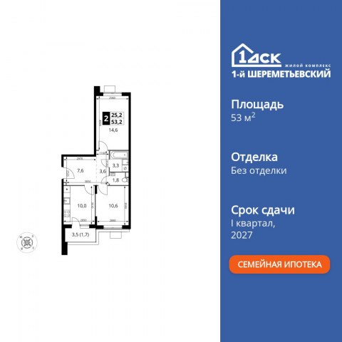 Планировка: 2-комн., 53,2 м²