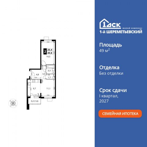 Планировка: 2-комн., 49,8 м²