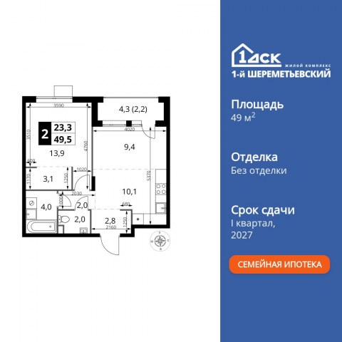 Планировка: 2-комн., 49,5 м²