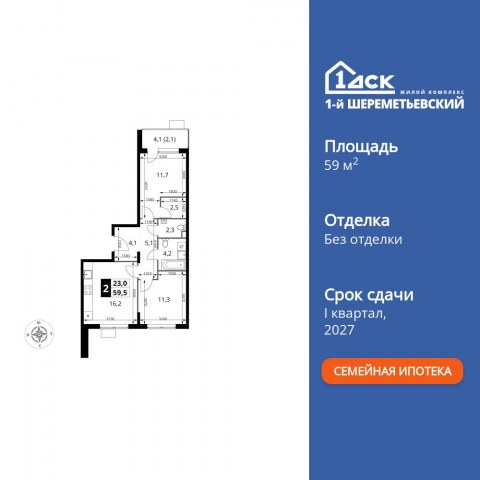 Планировка: 2-комн., 59,5 м²