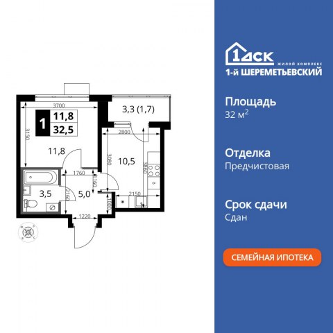 Планировка: 1-комн., 32,5 м²