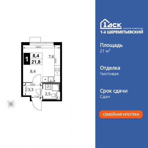 Планировка: Студия, 21,8 м²