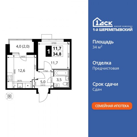 Планировка: 1-комн., 34,8 м²