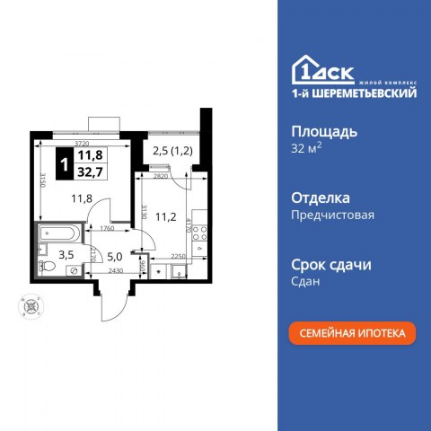 Планировка: 1-комн., 32,8 м²