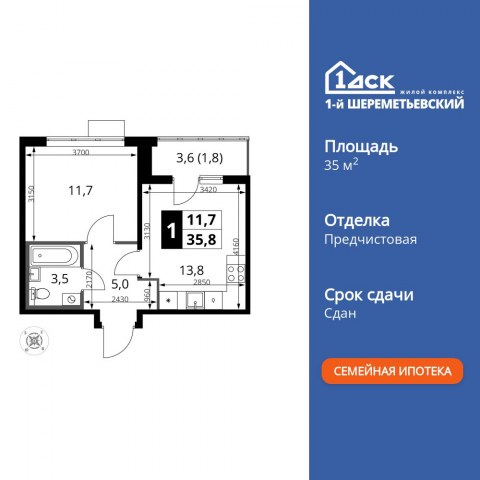Планировка: 1-комн., 35,8 м²