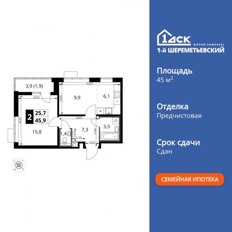 Планировка: 2-комн., 45,9 м²