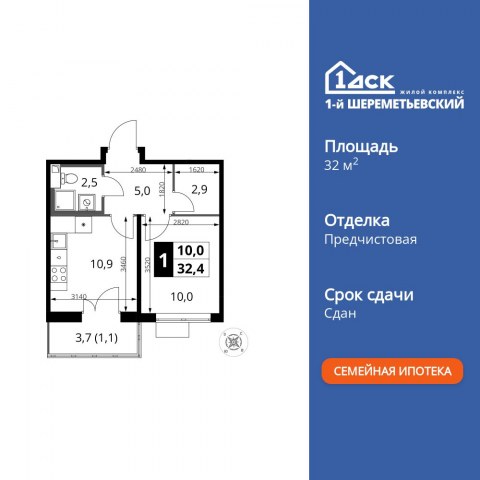 Планировка: 1-комн., 32,4 м²