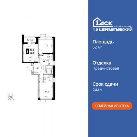 Планировка: 3-комн., 62,9 м²