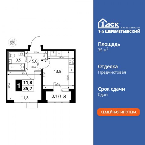 Планировка: 1-комн., 35,7 м²
