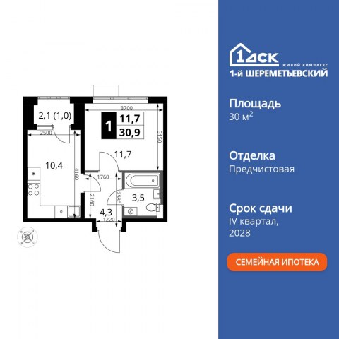 Планировка: 1-комн., 30,9 м²