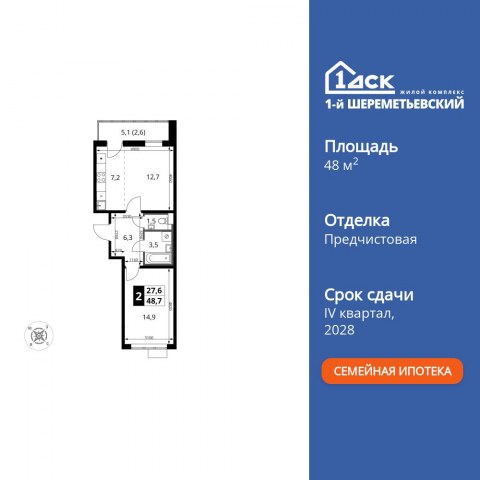 Планировка: 2-комн., 48,7 м²