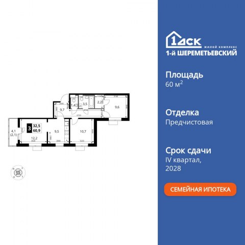 Планировка: 3-комн., 60,9 м²