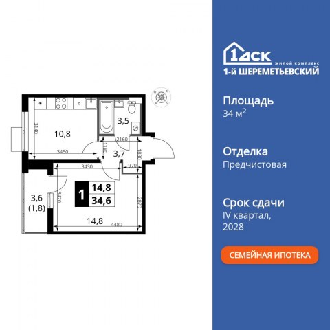 Планировка: 1-комн., 34,6 м²