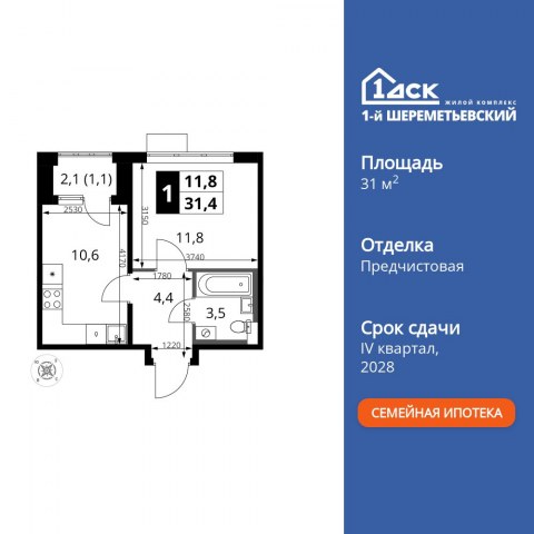 Планировка: 1-комн., 31,4 м²