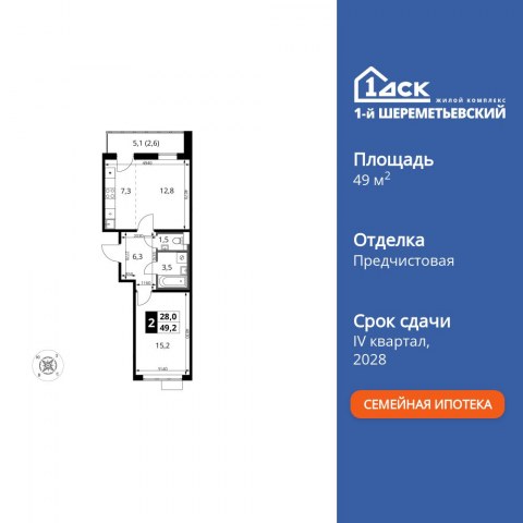 Планировка: 2-комн., 49,2 м²