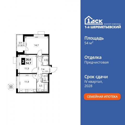 Планировка: 2-комн., 54,7 м²