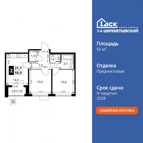 Планировка: 2-комн., 50,9 м²