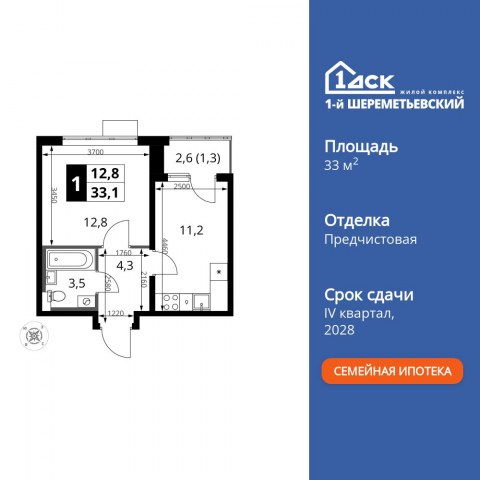 Планировка: 1-комн., 33,1 м²