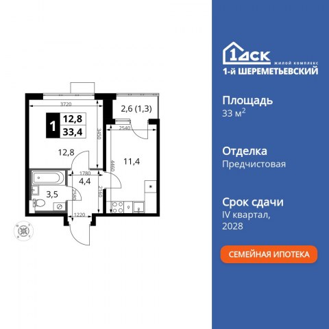 Планировка: 1-комн., 33,4 м²