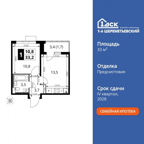 Планировка: 1-комн., 33,2 м²