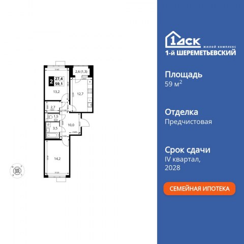 Планировка: 2-комн., 59,1 м²