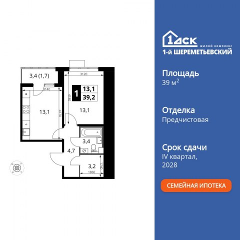 Планировка: 1-комн., 39,2 м²