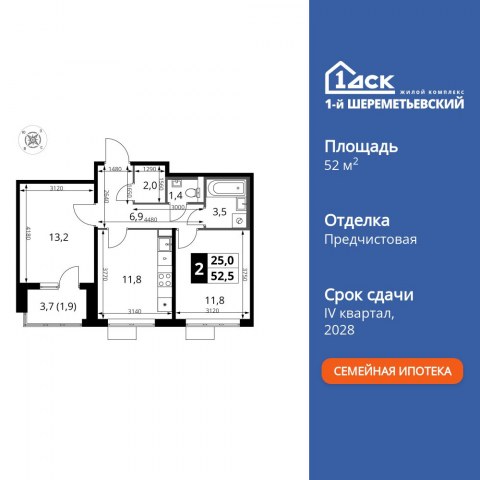 Планировка: 2-комн., 52,5 м²