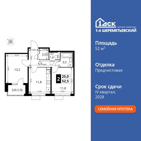 Планировка: 2-комн., 52,5 м²