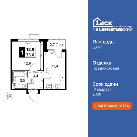 Планировка: 1-комн., 33,6 м²