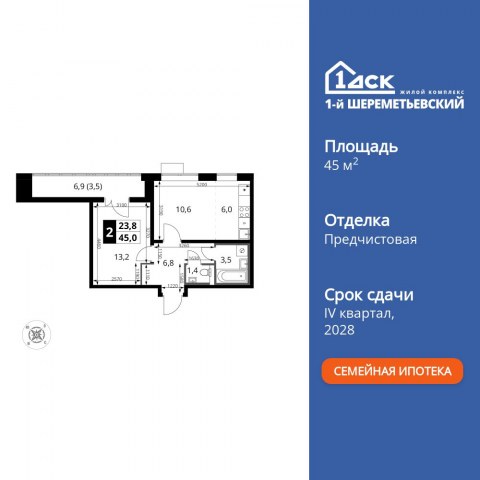 Планировка: 2-комн., 45,0 м²
