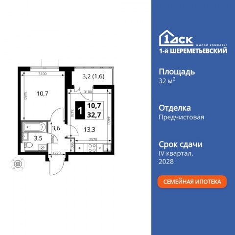 Планировка: 1-комн., 32,7 м²