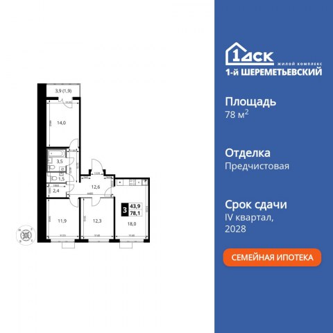 Планировка: 3-комн., 78,1 м²