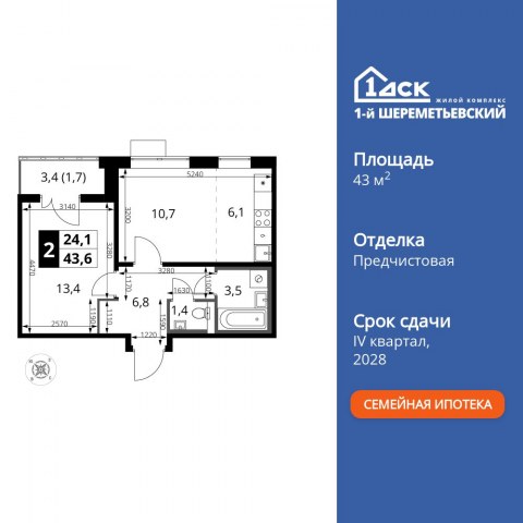 Планировка: 2-комн., 43,6 м²