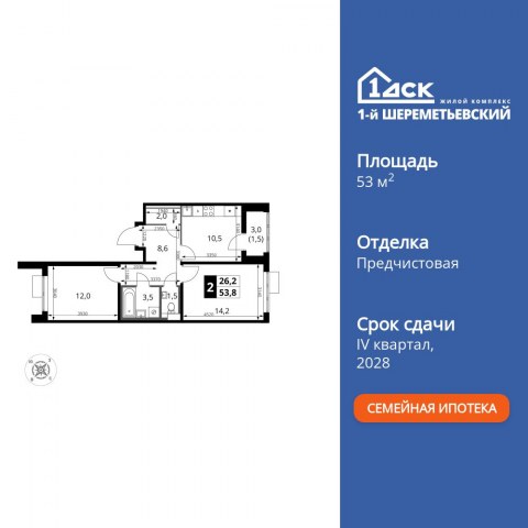 Планировка: 2-комн., 53,8 м²
