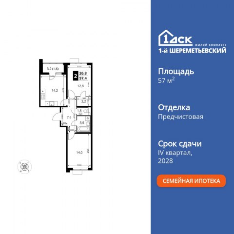 Планировка: 2-комн., 57,4 м²