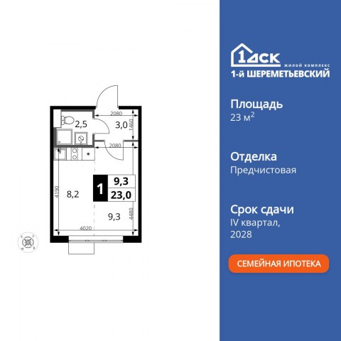 Планировка: Студия, 23,0 м²
