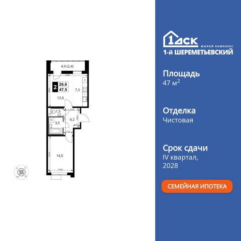 Планировка: 2-комн., 47,5 м²
