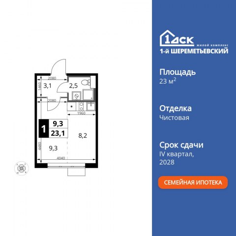Планировка: Студия, 23,1 м²
